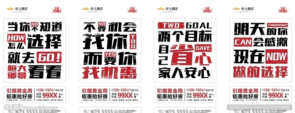 系列图大字报