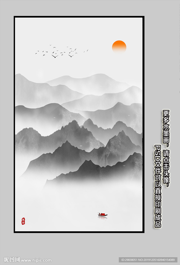 水墨