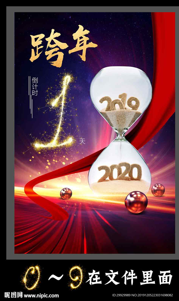 跨年倒计时