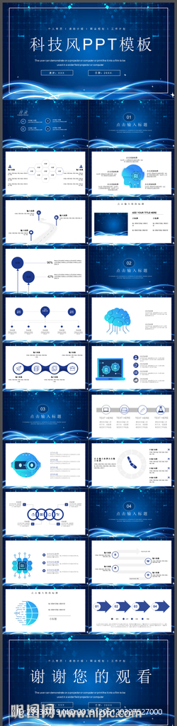 科技风通用PPT模板