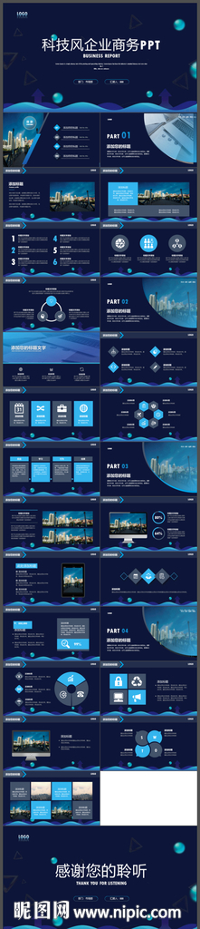 科技风企业商务报告总结ppt