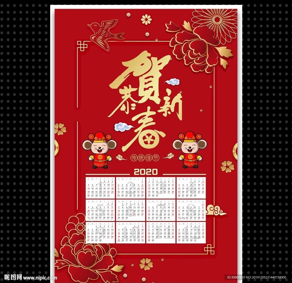 恭贺新春