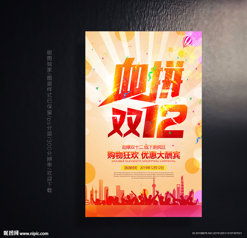 双12
