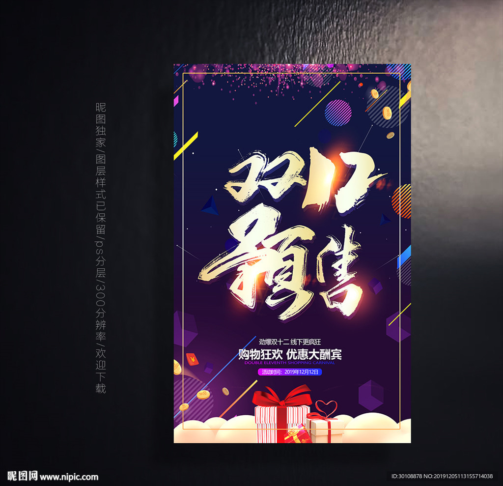 双十二
