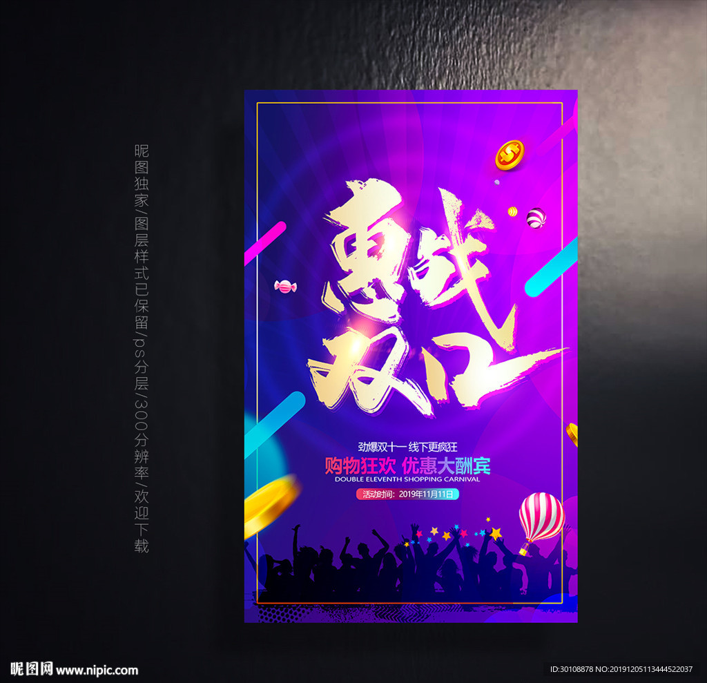 双十二促销