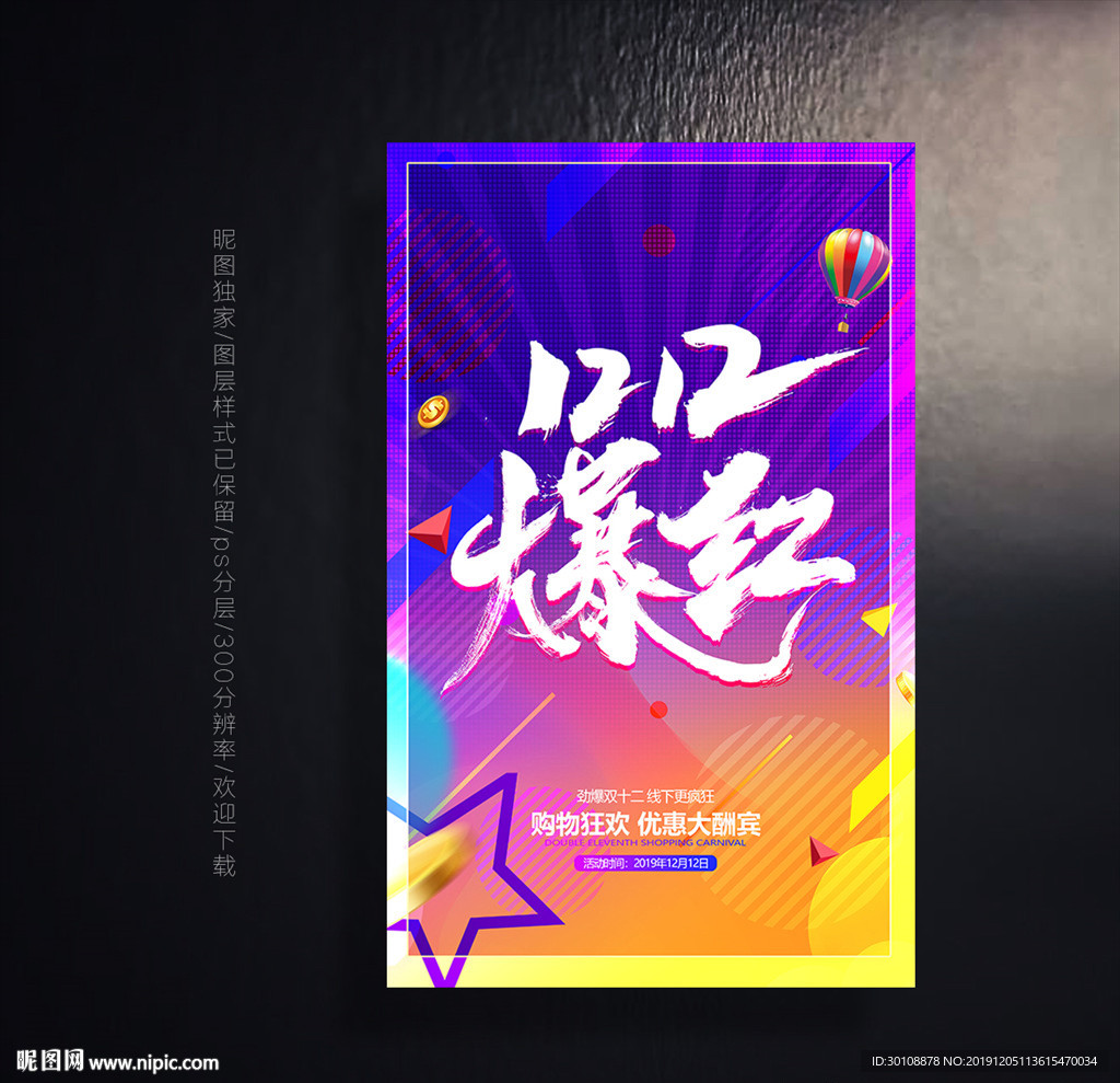 双十二海报