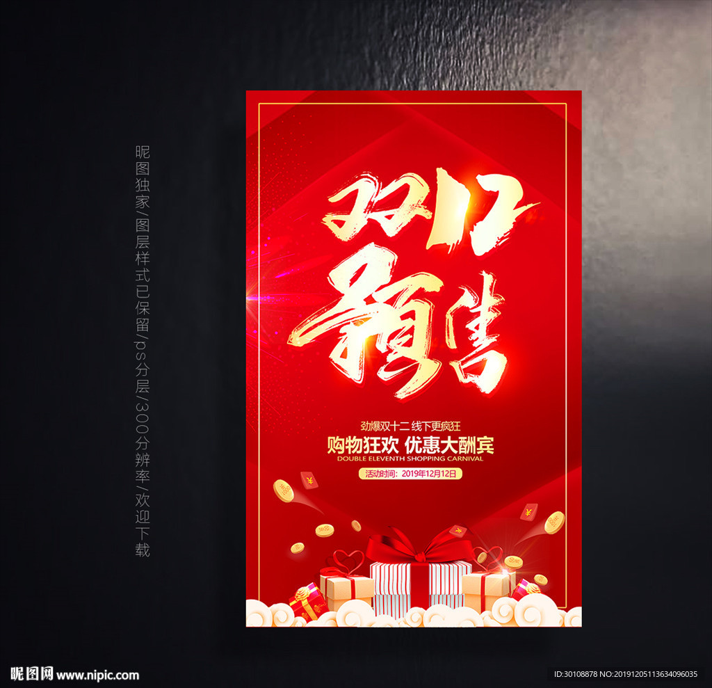 双十二广告