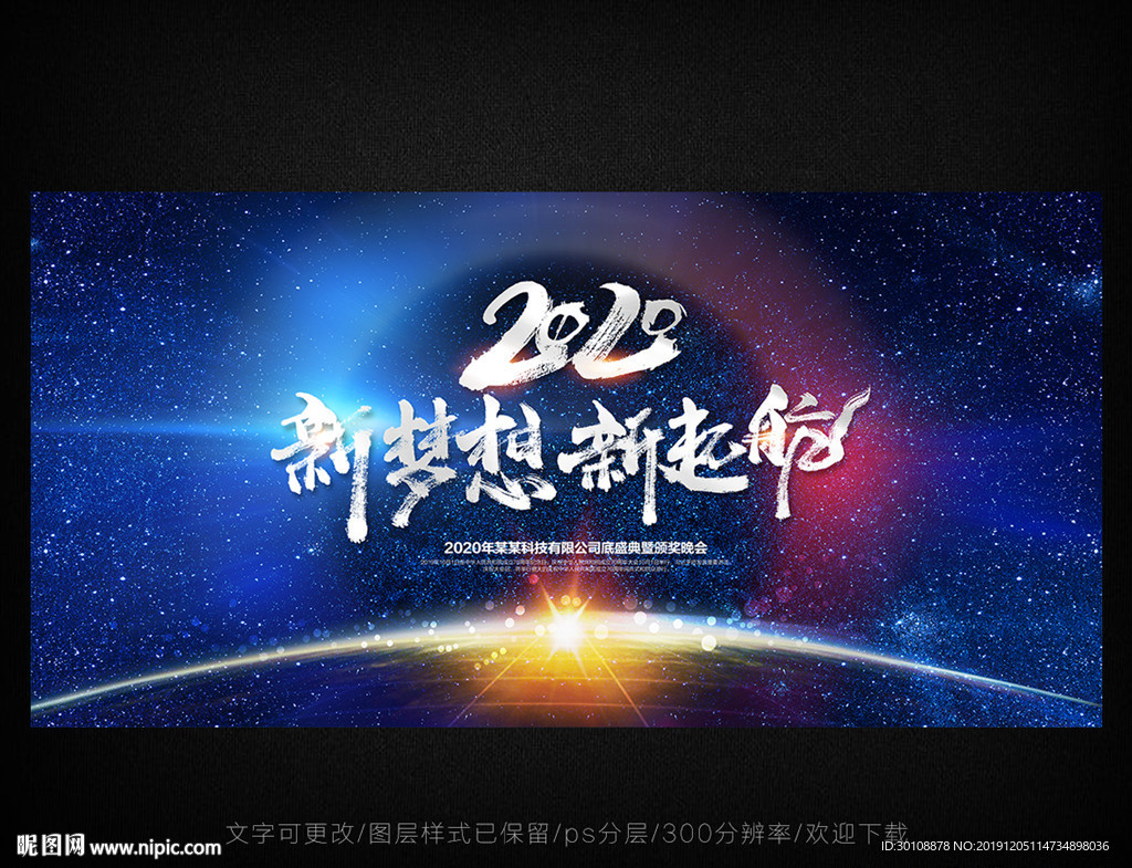 年终会议