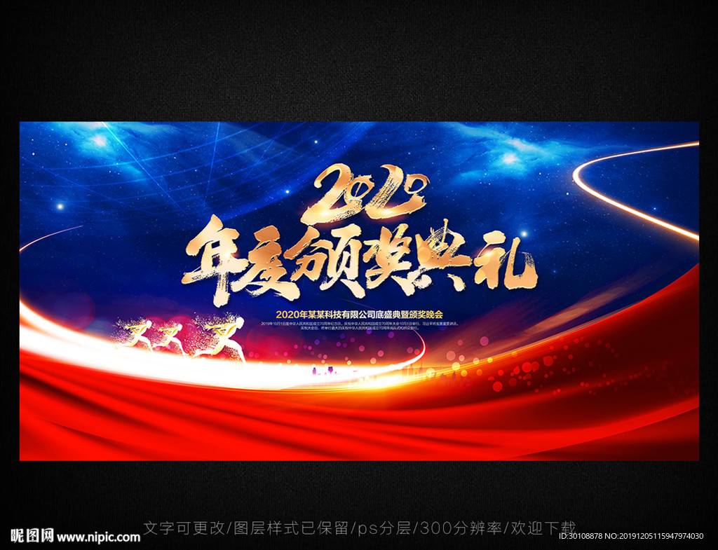 颁奖晚会