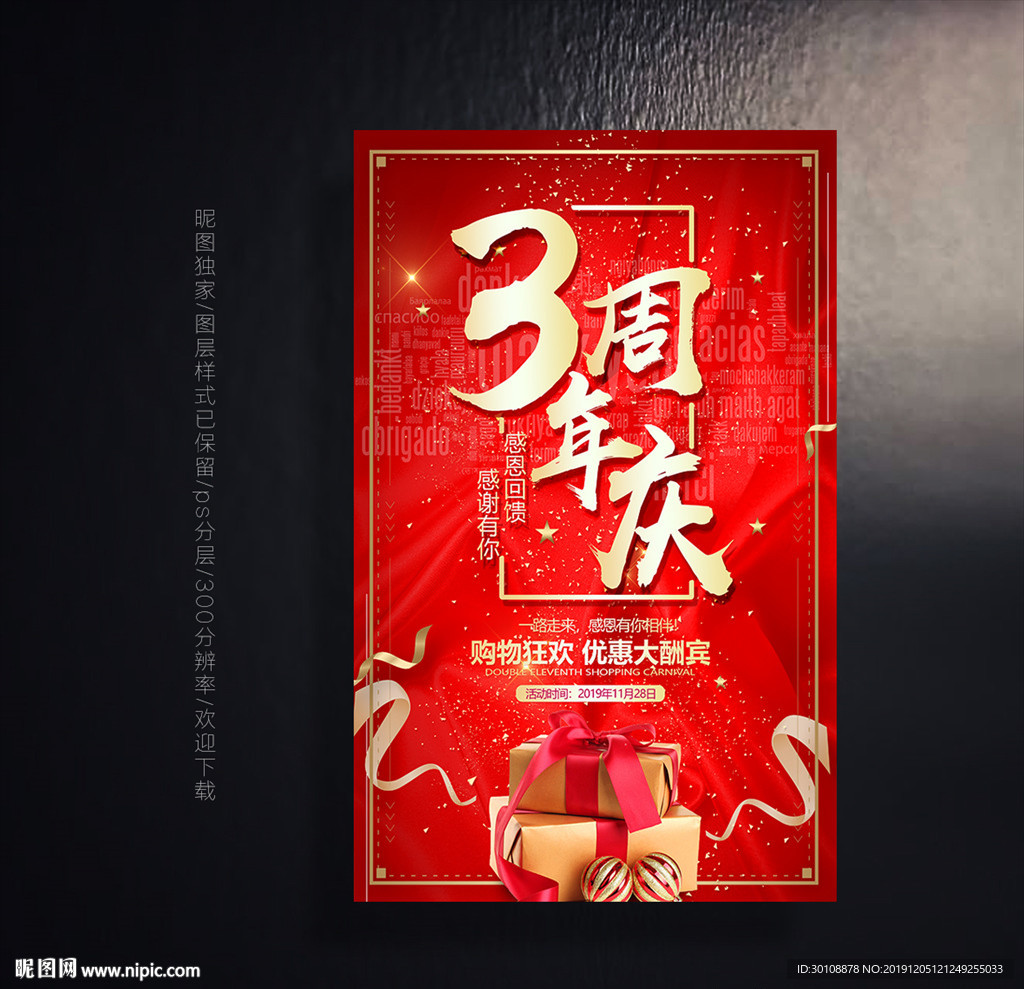 3周年庆