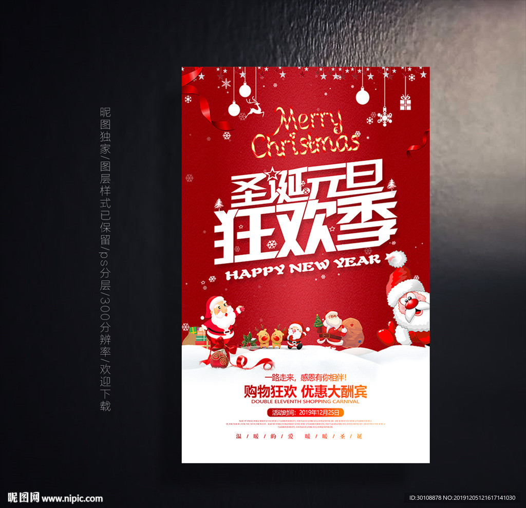 圣诞元旦海报