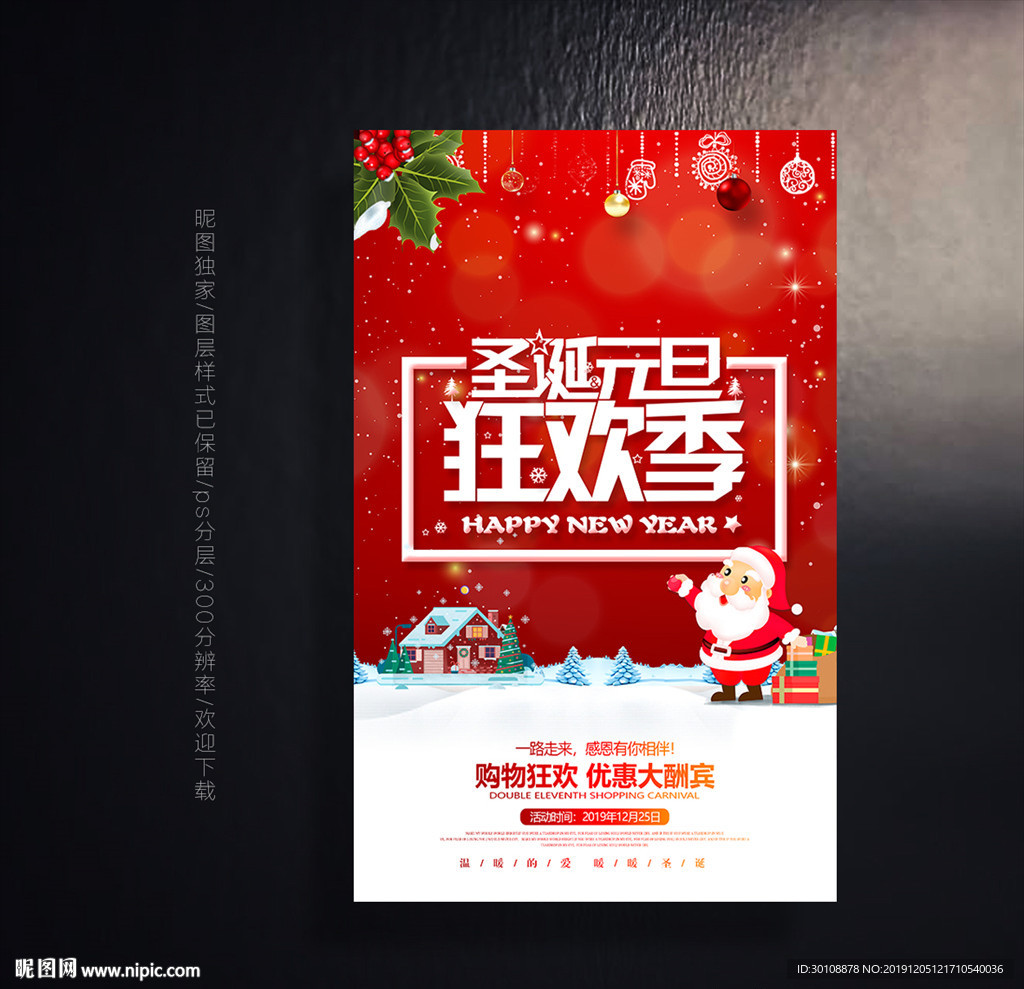 圣诞促销海报
