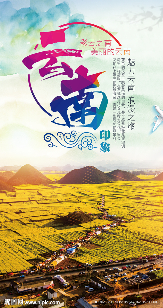 云南 云南海报
