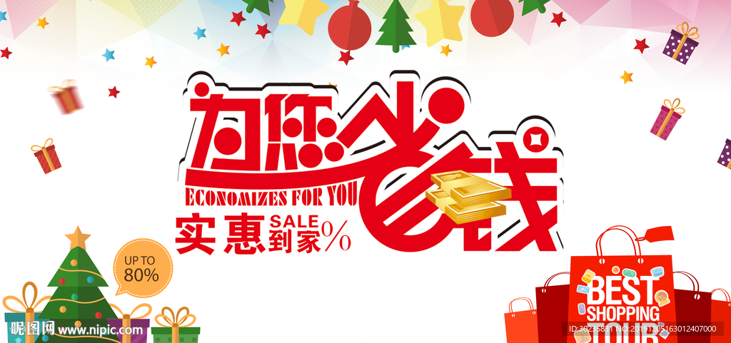 省钱计划 省钱行动