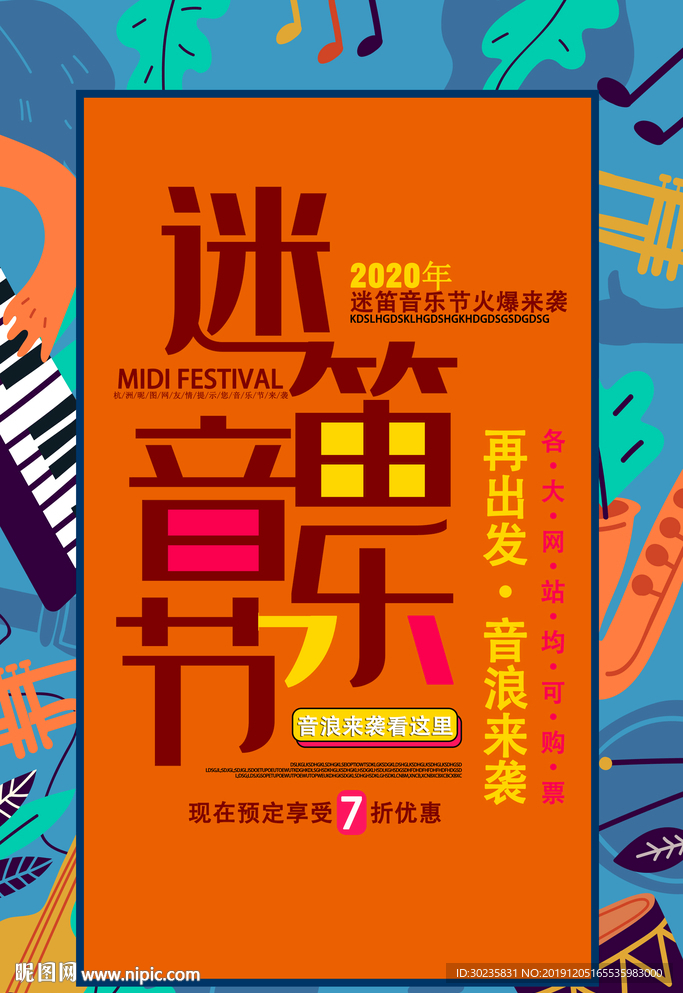 音乐节 音乐节海报