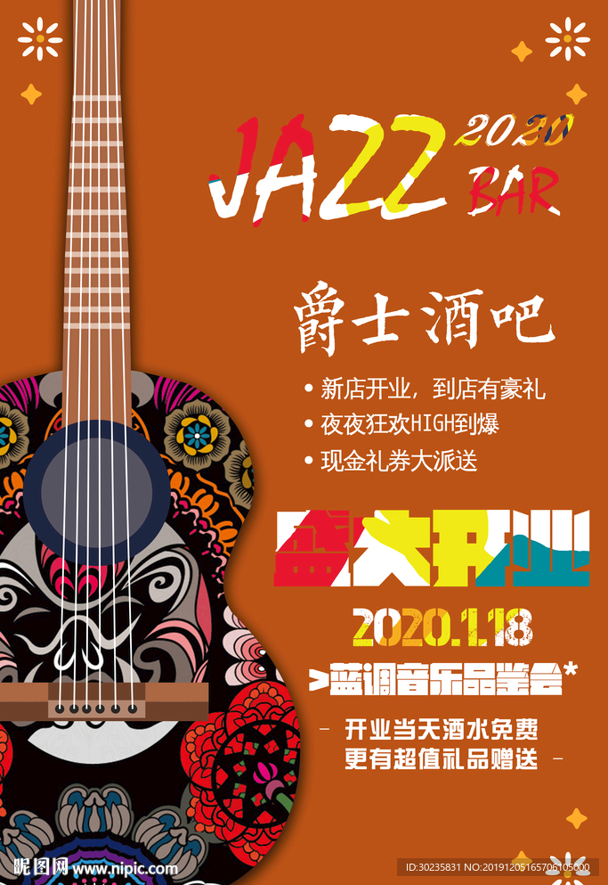 酒吧 爵士酒吧