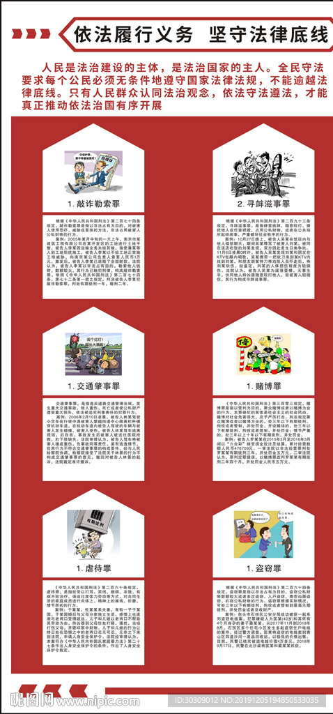 依法履行义务  坚守法律底线