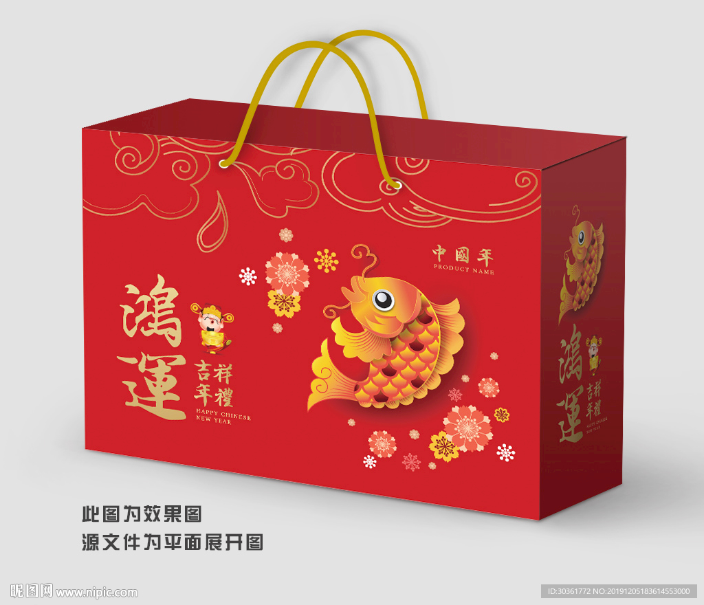 年货包装 礼盒包装 新年大礼包