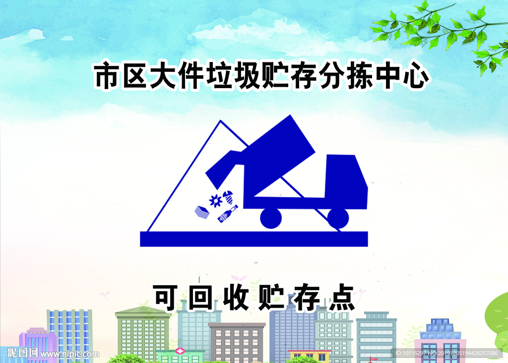 垃圾分类 垃圾收集点 大件分拣