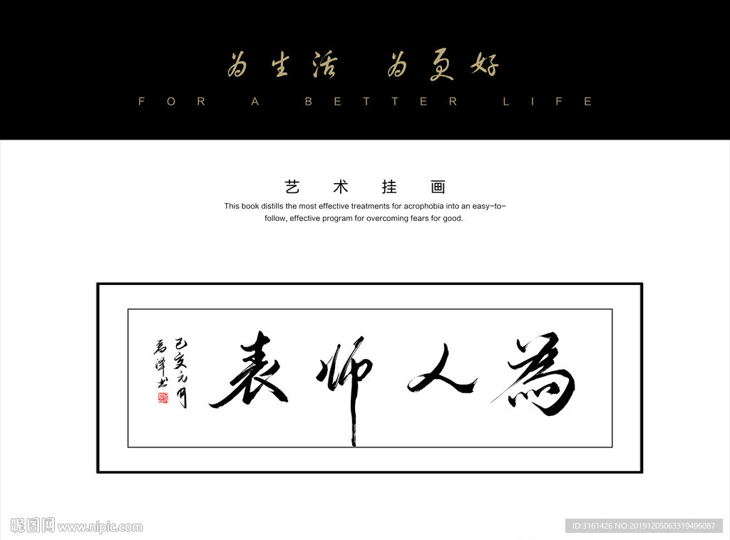为人师表书法字