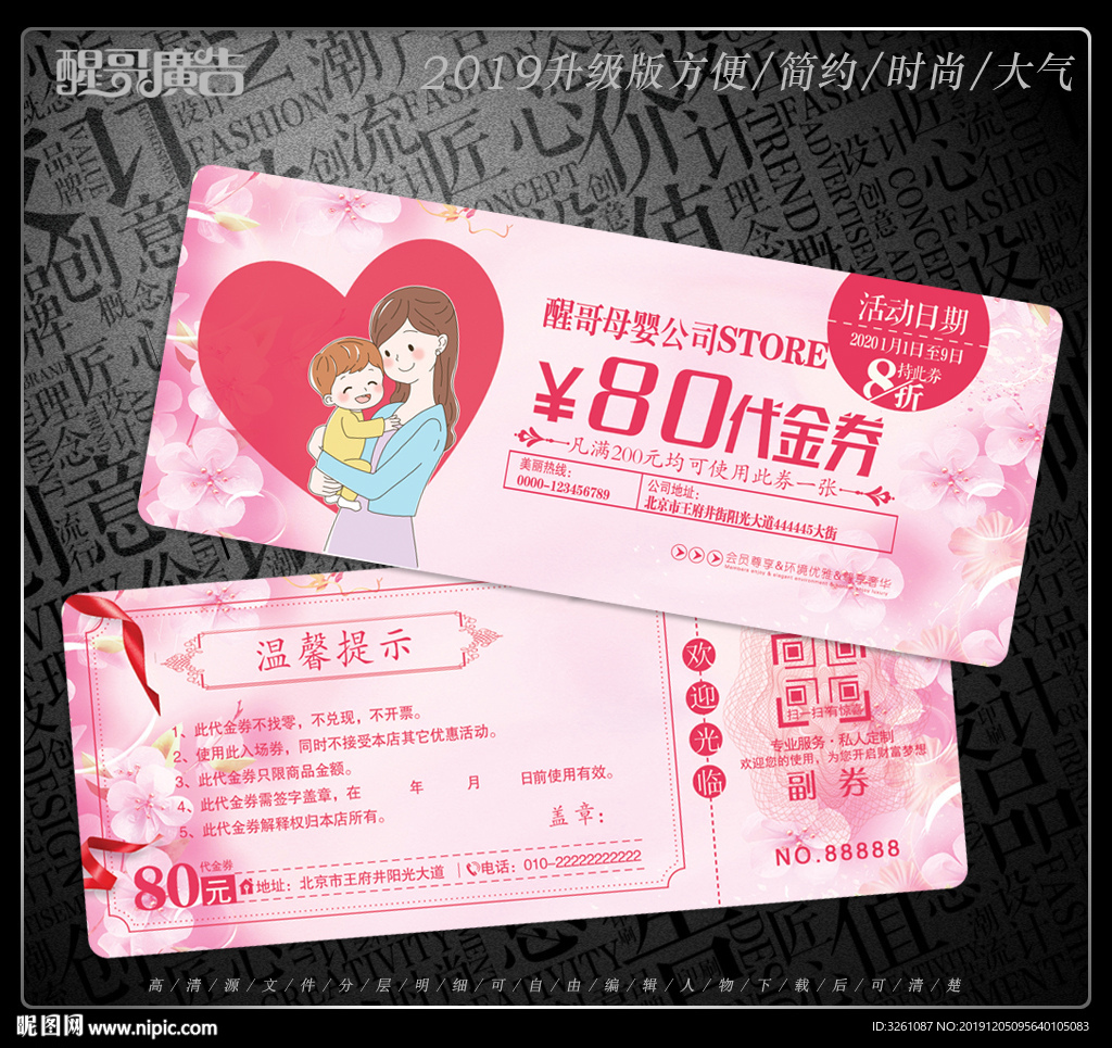 母婴代金券