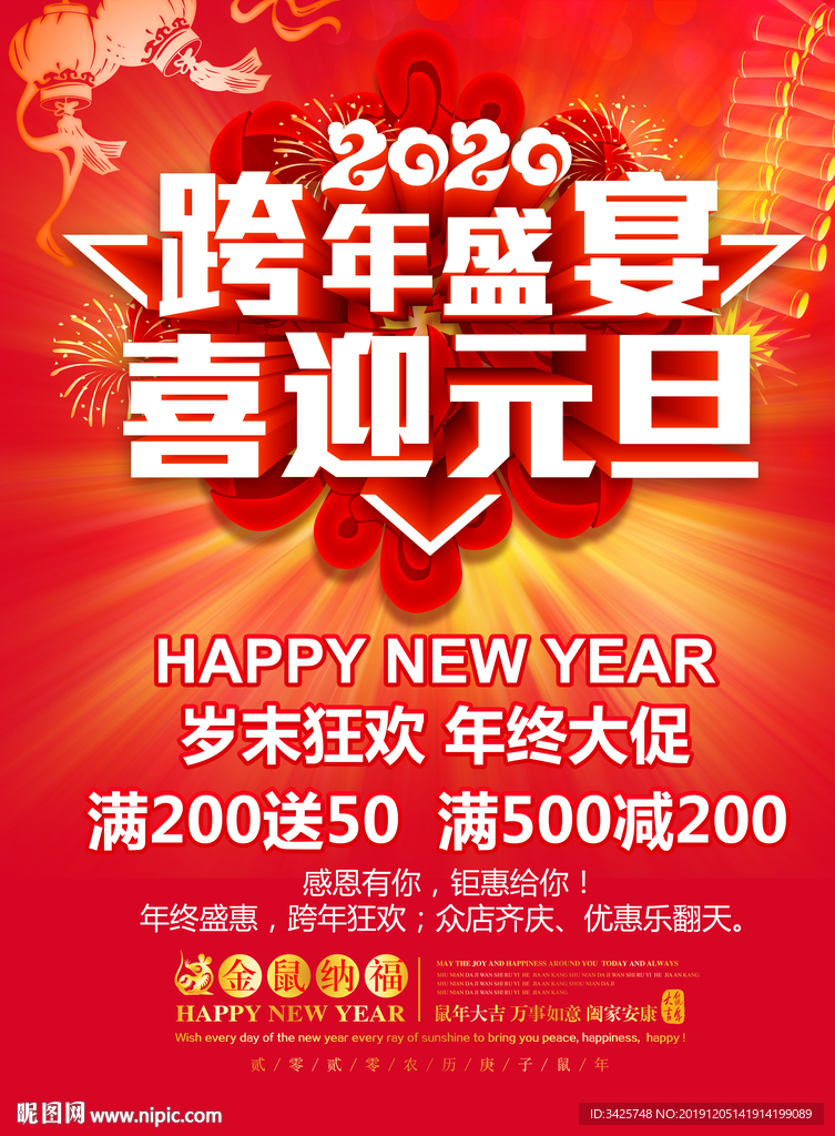 喜迎元旦