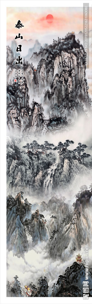 泰山