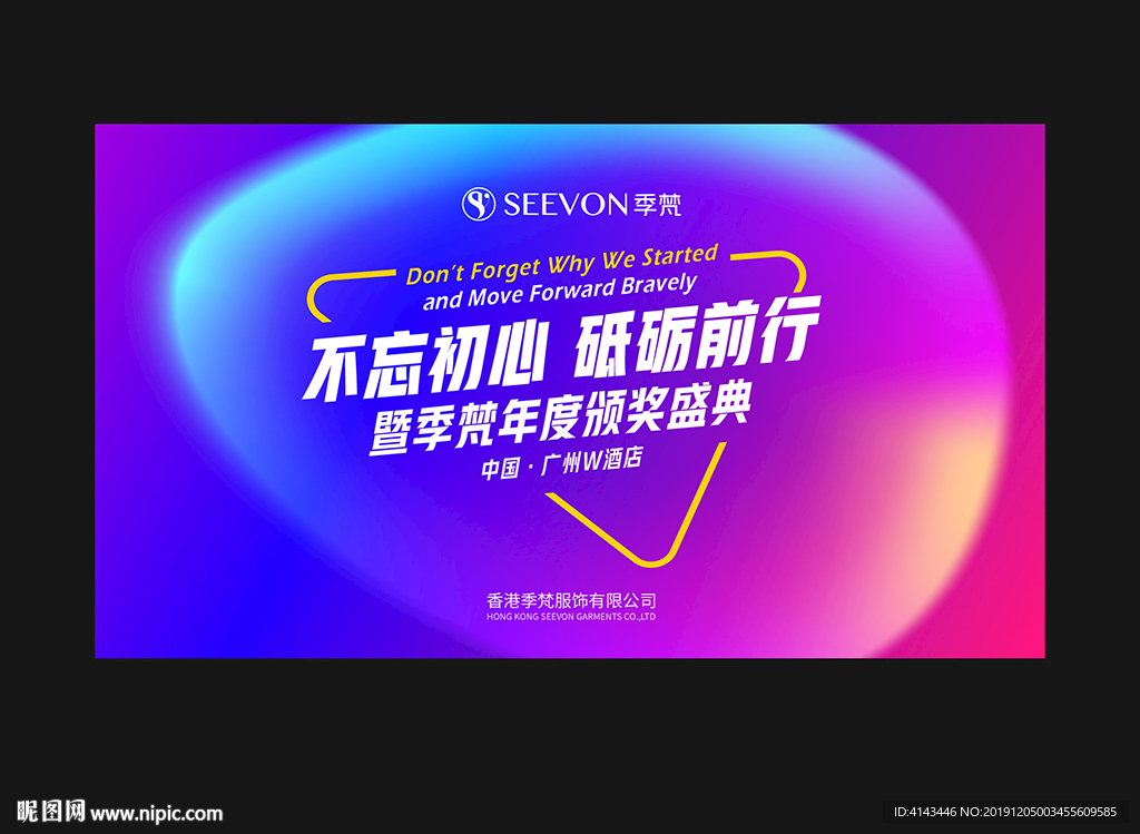 时尚年会盛典主KV矢量图