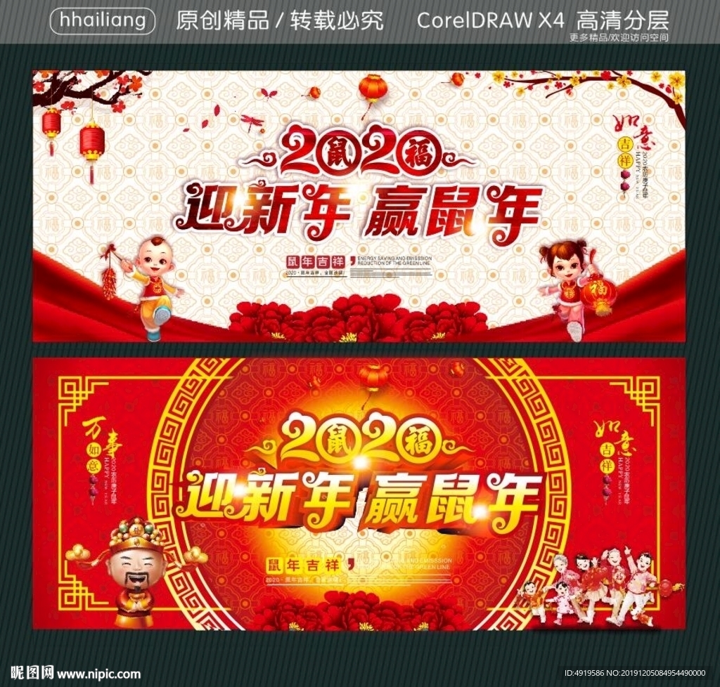 迎新年 赢鼠年