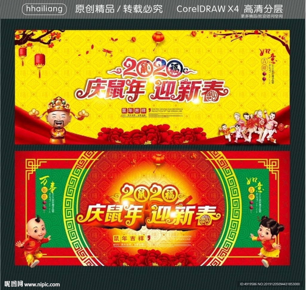 庆鼠年 迎新春