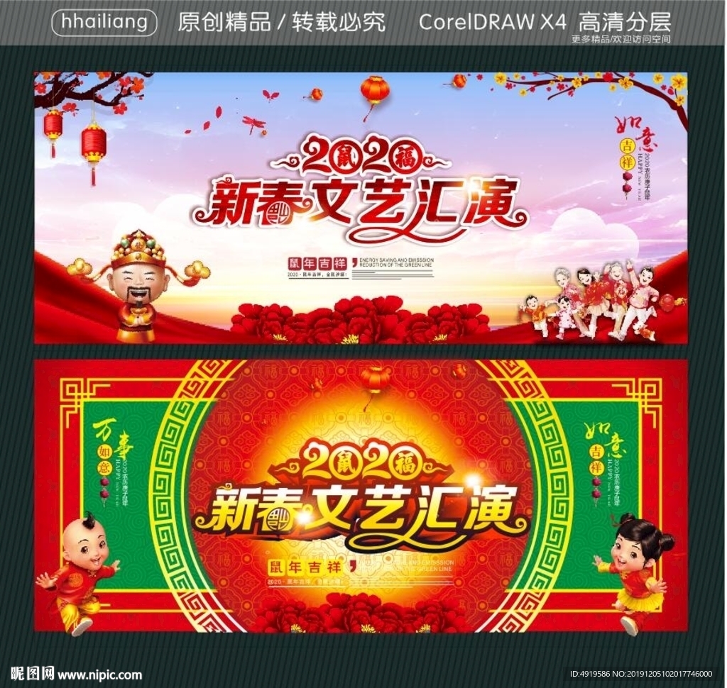 2020 新春文艺汇演
