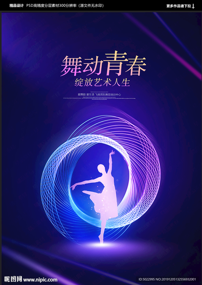 舞蹈海报