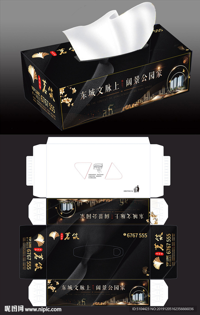 地产中式黑色抽纸盒