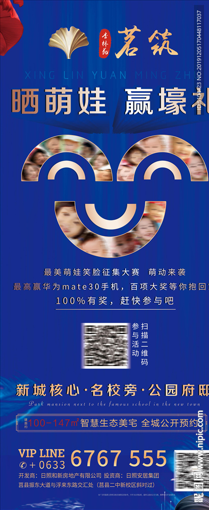 地产笑脸活动展架