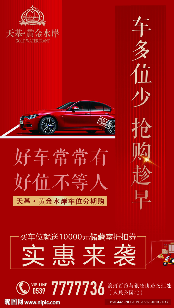 储藏室 车位 厚惠有期 地产车