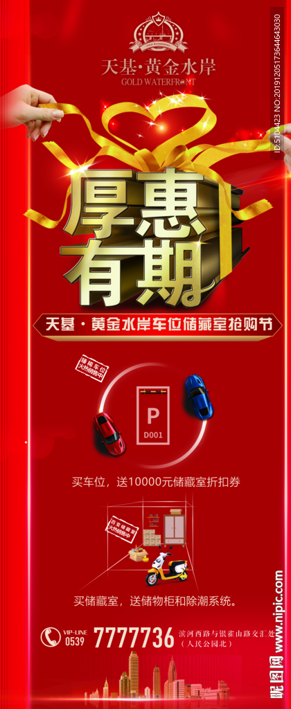 储藏室 车位 厚惠有期