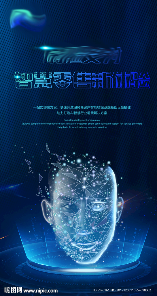 海报 人脸 刷脸 科技 时尚