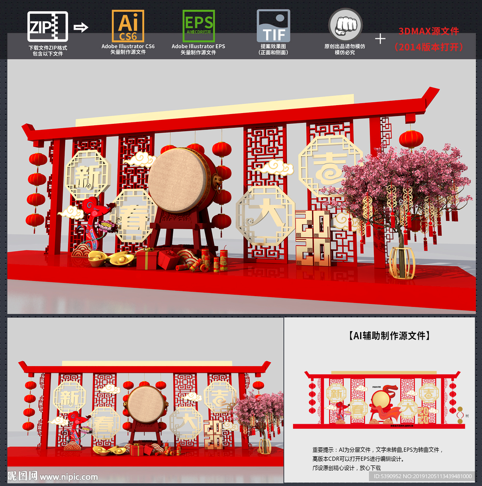 新年美陈
