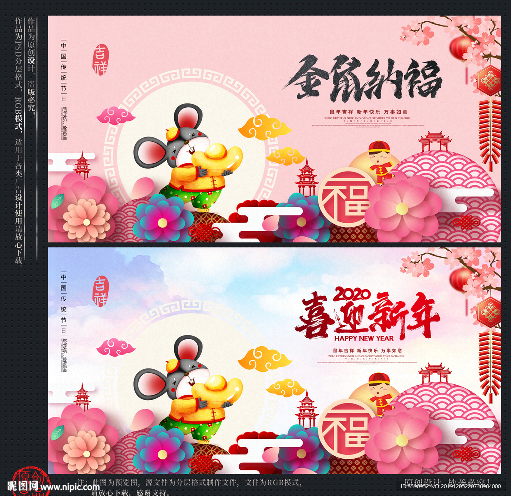 鼠年