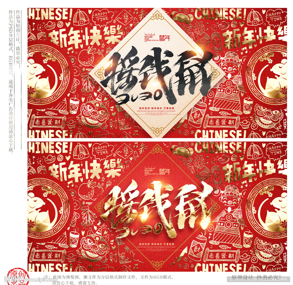 鼠年
