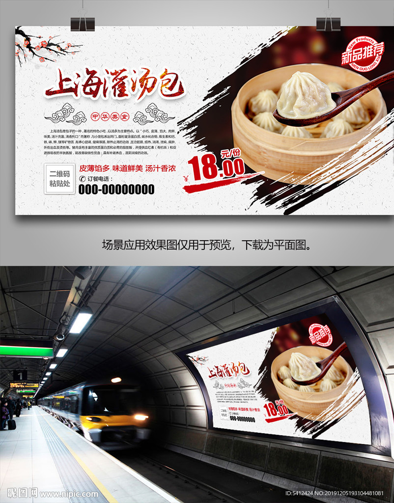 灌汤包展板展架灯箱海报易拉宝