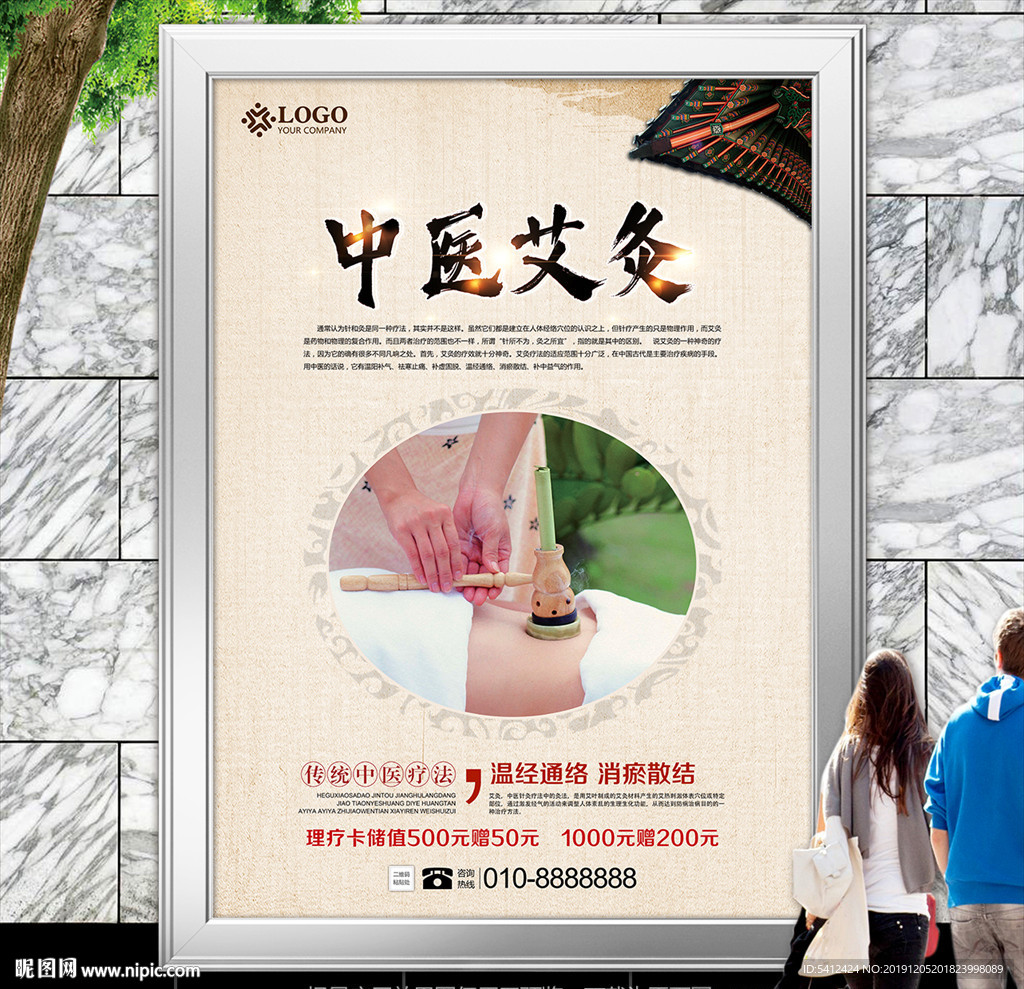 中医艾灸美容海报灯箱展板展架