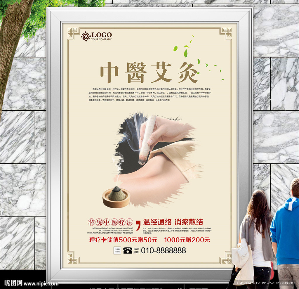 中医艾灸挂画灯箱海报展板展架