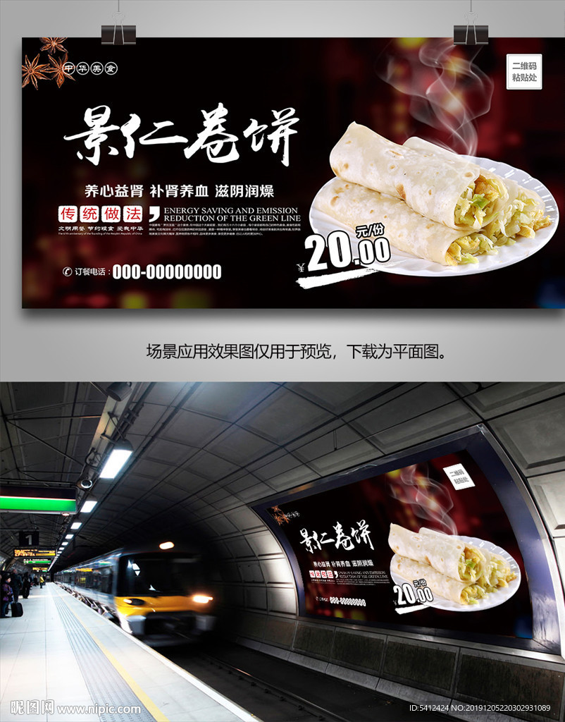 景仁卷饼海报灯箱展板展架易拉宝