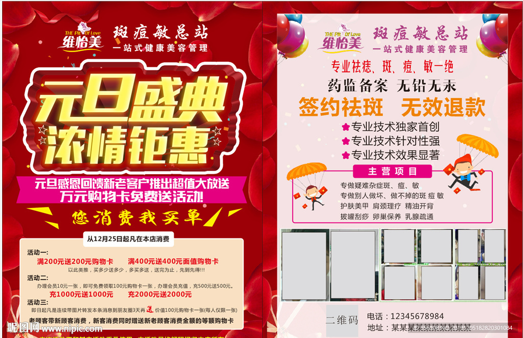 元旦盛典