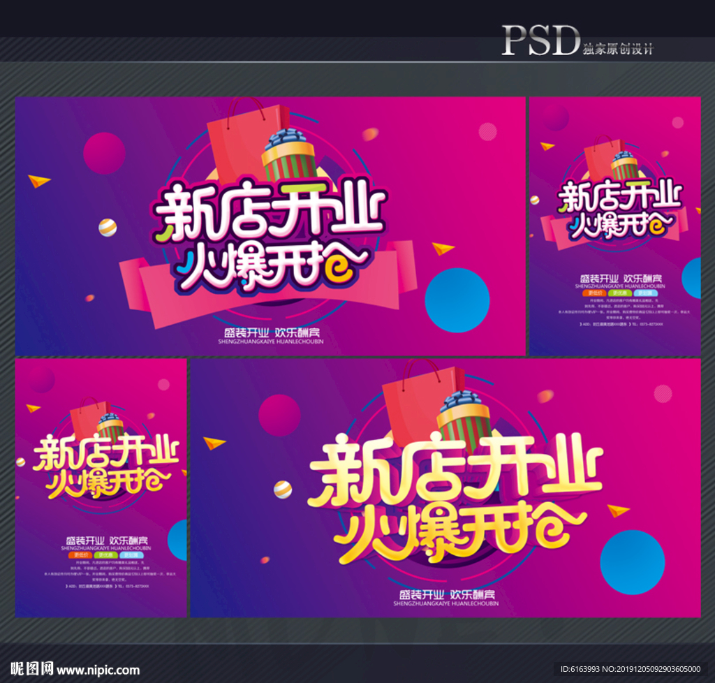 开业海报