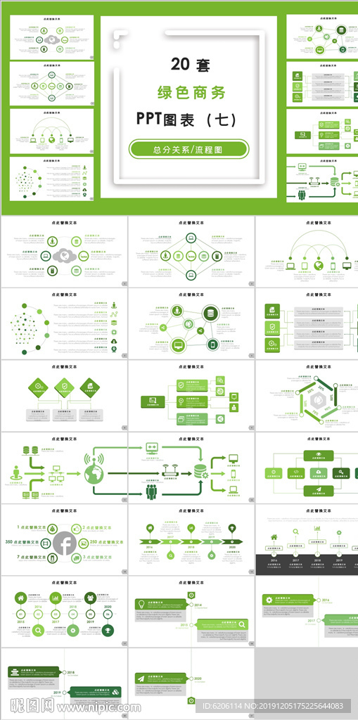 图表PPT