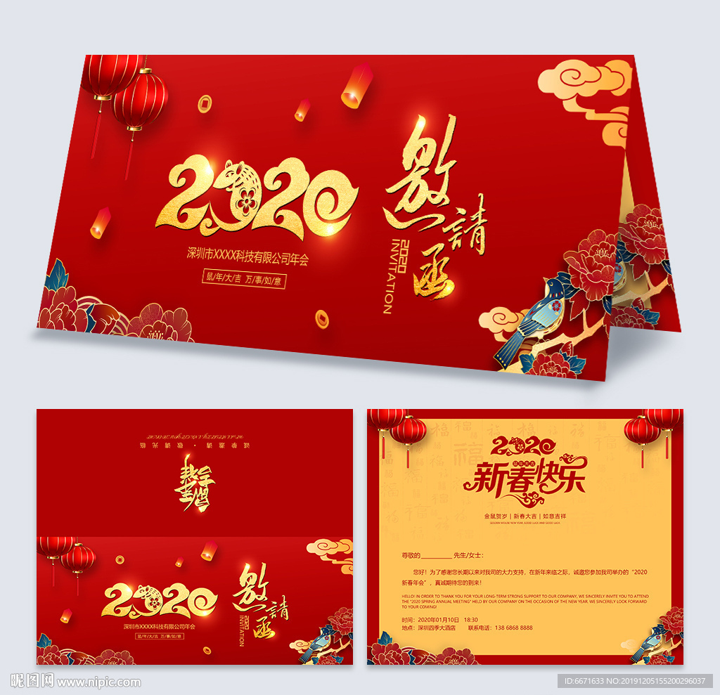 2020新春年会邀请函