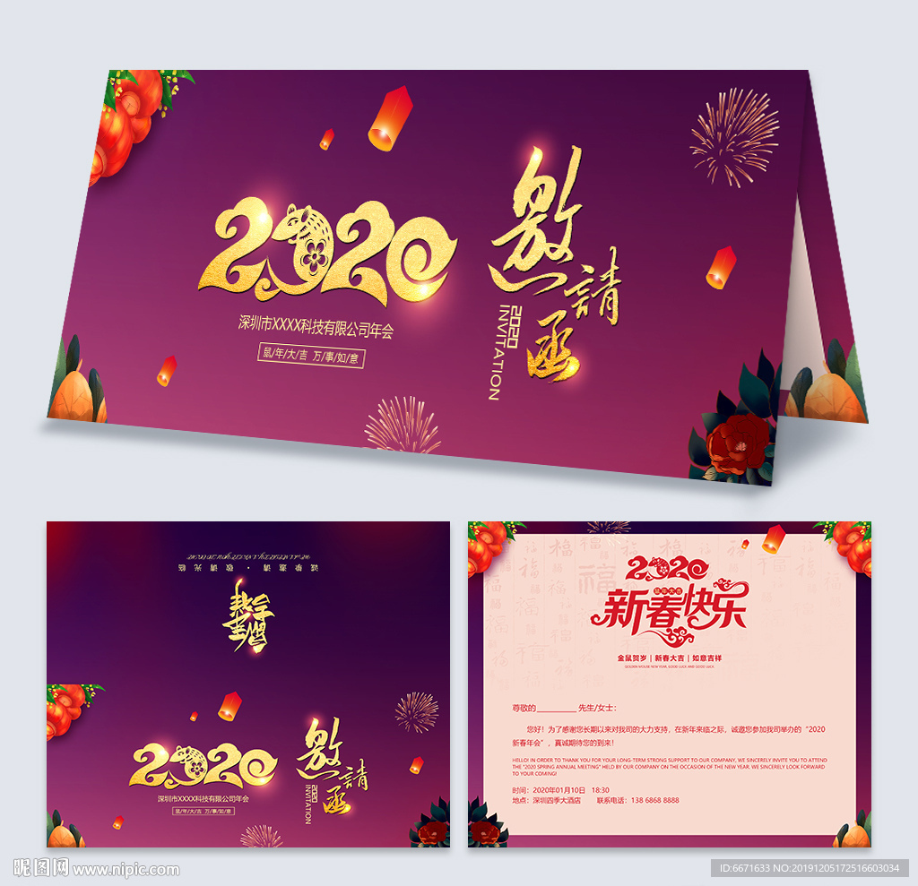 2020新春年会邀请函