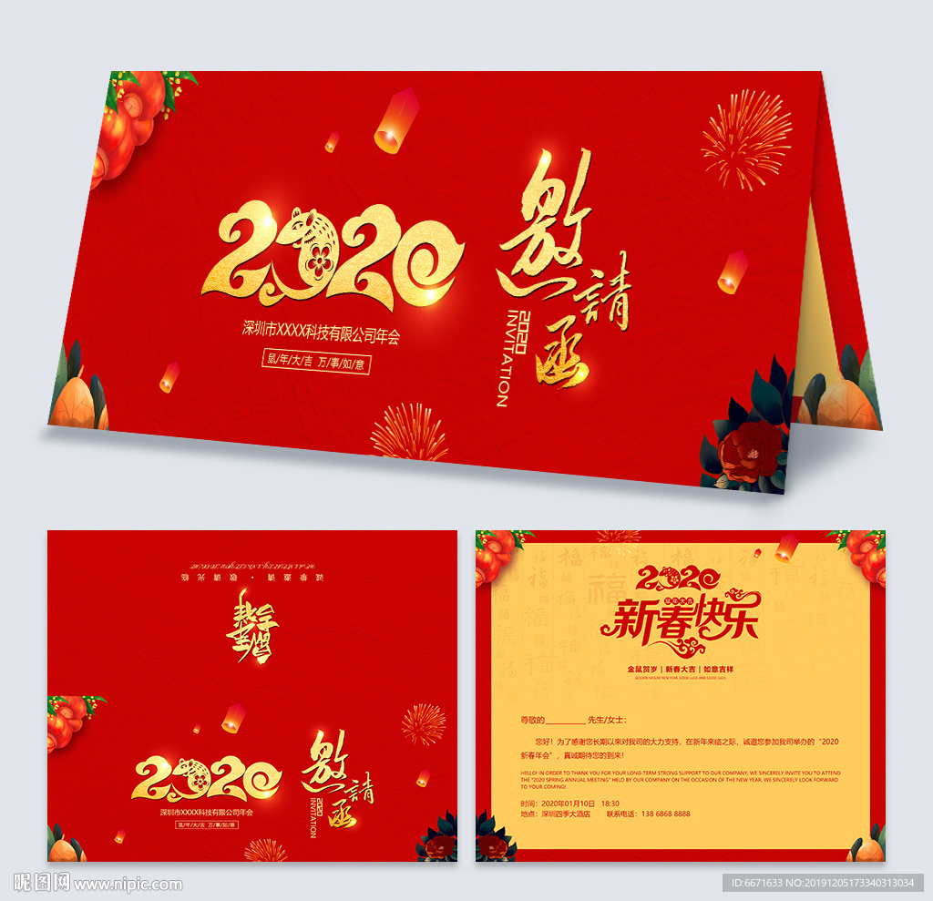 2020新春年会邀请函